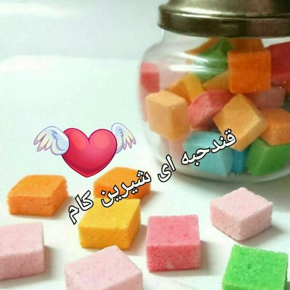 حبه قندرنگی در (طعم های مختلف)