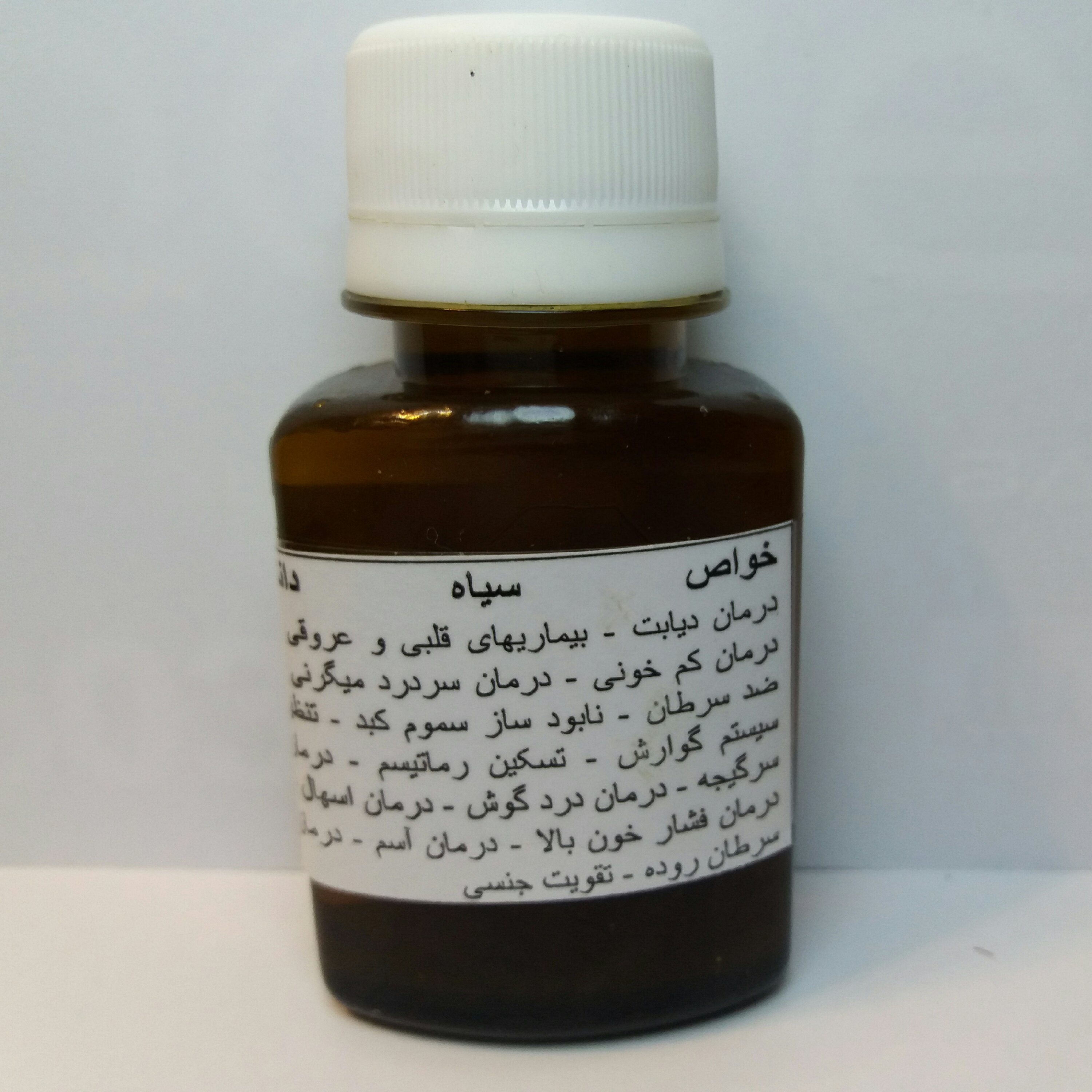 روغن سیاهدانه خالص خانگی طراوت/ بدون ذره ای مواد افزودنی / مناسب از نوزاد تا سالمند (30 میلی گرم)