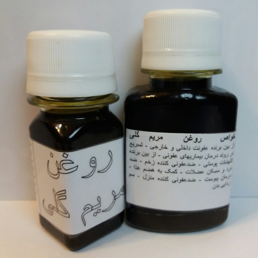 روغن خانگی و دست ساز و اورگانیک مریم گلی بر پایه روغن زیتون خوراکی طراوت (60 گرمی)