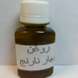 روغن بهار نارنج طراوت (30 میلی گرم)