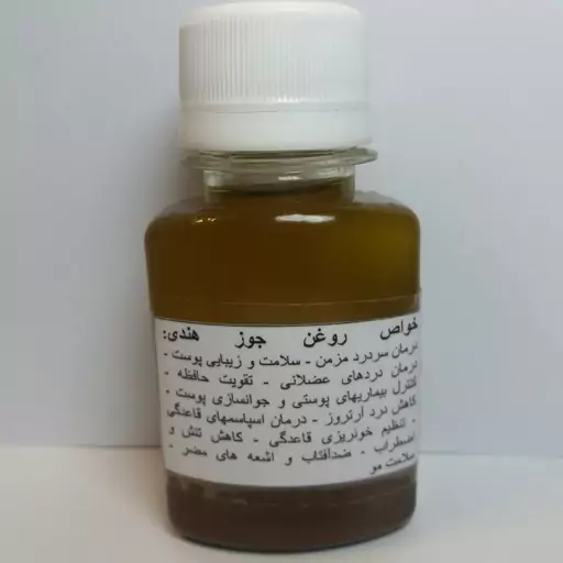 روغن خانگی و طبیعی و اورگانیک و دست ساز جوز هندی بر پایه روغن زیتون خوراکی طراوت (60گرمی)