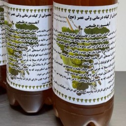 آبغوره بدون نمک 1لیتر اورگانیک  ولیعصر