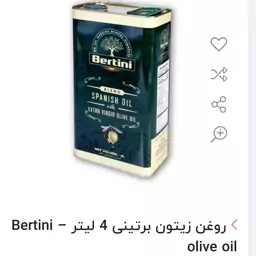 4 عدد روغن زیتون برتینی اسپانیا 4 لیتری اصل وارداتی امارات