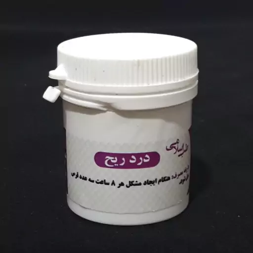 سه قوطی حب درد ریح (باد) موسسه پژوهشی طبی بازرگانی سیمرغ