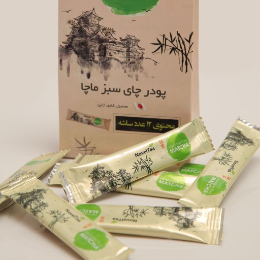 چای ماچا ساشه ای12 عددی ماچا (Matcha) پودری است که از چای سبز بدست می‌آید چای ماچا نوعی چای سبز پودری محسوب می‌شود