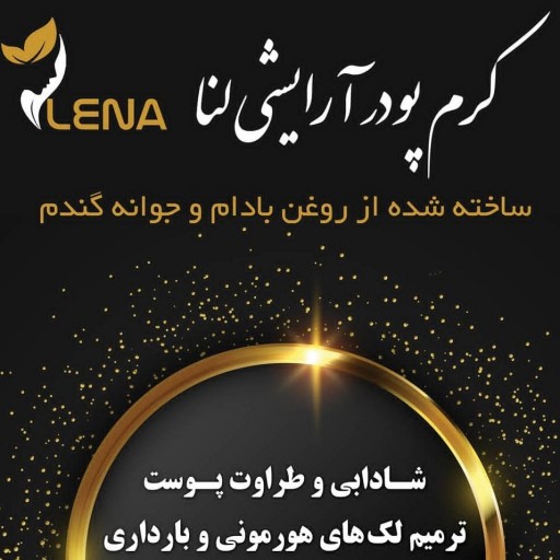 کرم پودر طبیعی