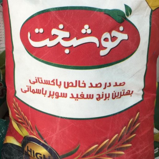 برنج پاکستانی سوپرباسماتی خوشبخت ده کیلویی