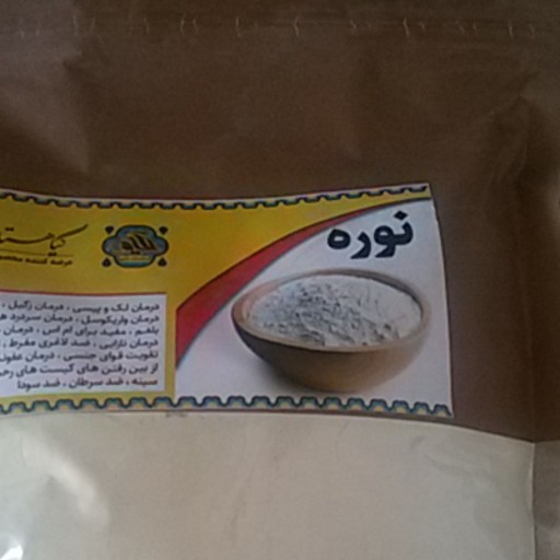 نوره (موبر ) 2 بسته سنتی در بسته 1000گرمی تقریبا زرد رنگ  به روش طب اسلامی