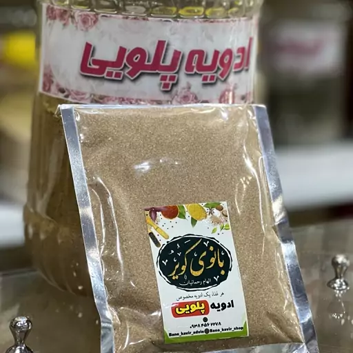 ادویه پلویی بانوی کویر