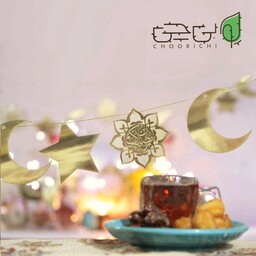 ریسه طلایی ویژه ماه مبارک رمضان آویز تزئینی