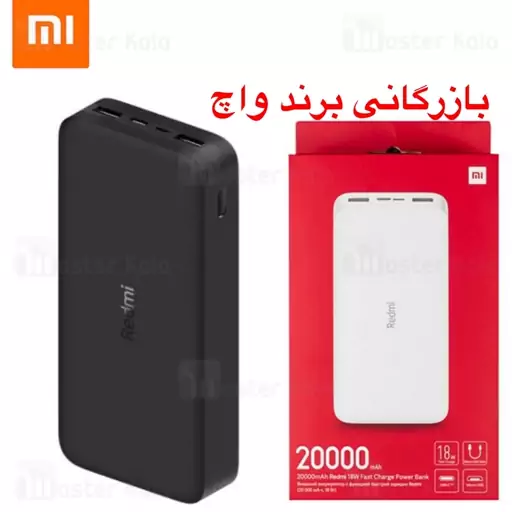 پاور بانک شیائومی مدل Redmi PB200LZMظرفیت 20000میلی آمپر  نسخه اصلی