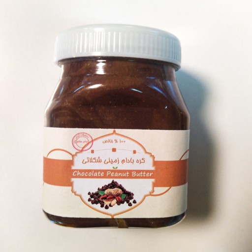 کره بادام زمینی شکلاتی440گرمی بدون مواد نگهدارنده وباطعم بینظیر