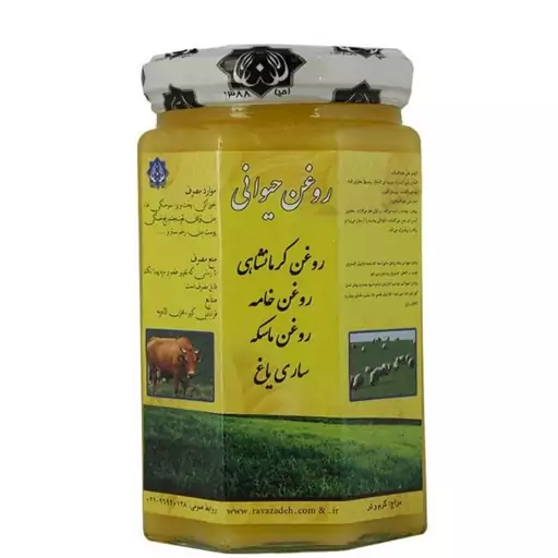 روغن حیوانی کرمانشاهی احیا سلامت 