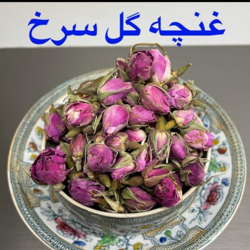 غنچه گل محمدی 30 گرمی