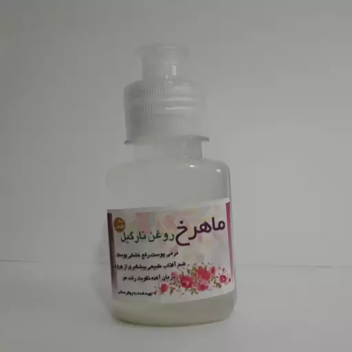 روغن نارگیل خالص 20 سی سی