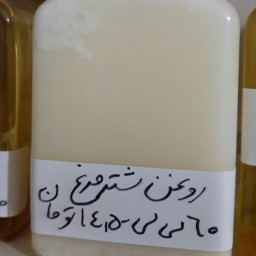 روغن شتر مرغ خالص 60 میلی لیتر