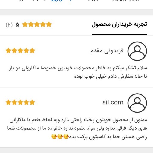 ماکارانی ارگانیک (20 عدد) 700گزمی