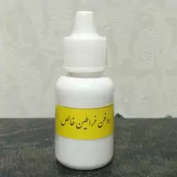 روغن افزایش حجم اصل 20 میلی لیتر