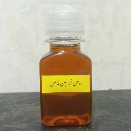 روغن خراطین اصل نیم لیتر 