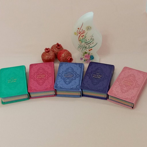 فالنامه حافظ شیرازی جلد رنگی در 5 رنگ سایز 16*8