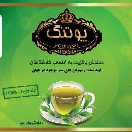 چای سبز خارجی پوتنگ