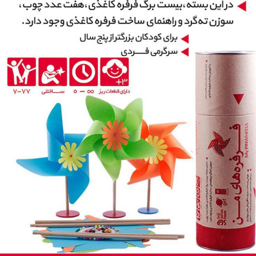 بازی سنتی ایرانی فرفره کاغذی با بسته بندی حرفه ای