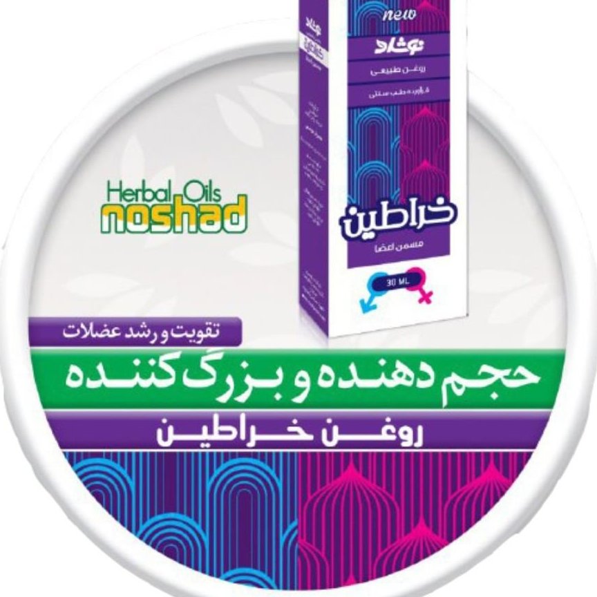 روغن خراطین نوشاد حجم 30 میلی لیتر