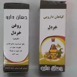 روغن خردل