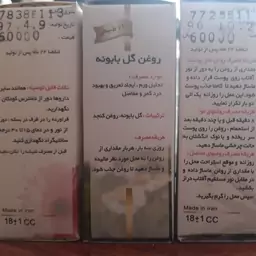 روغن گل بابونه تقدیس