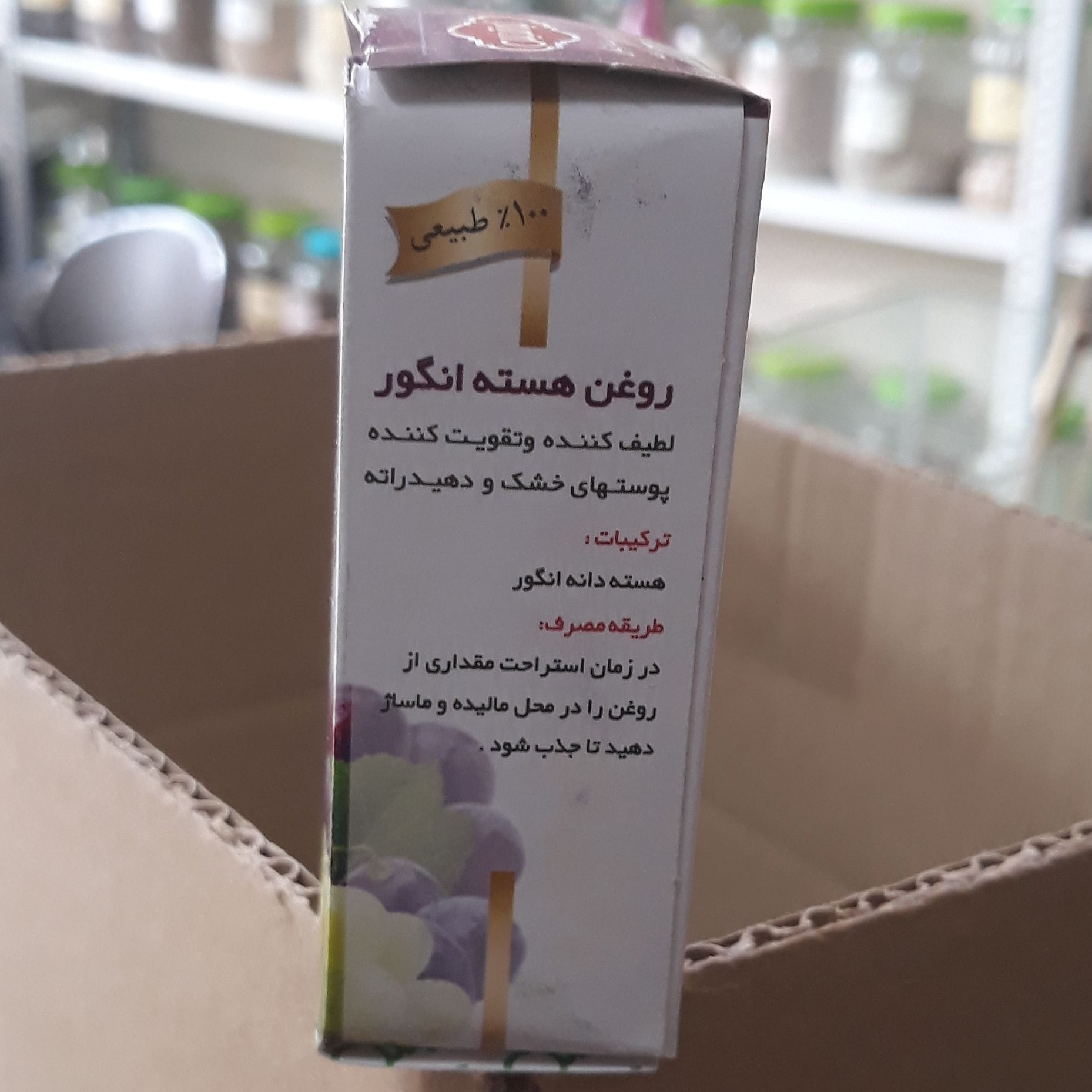 روغن هسته انگور تقدیس 10 سی سی