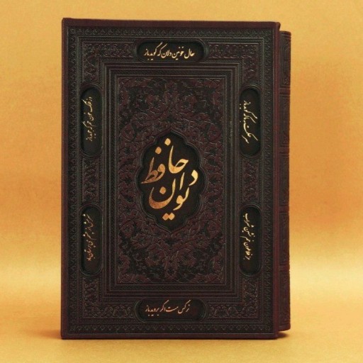 کتاب دیوان حافظ وزیری به انضمام فال باقاب کشویی  کد 1072