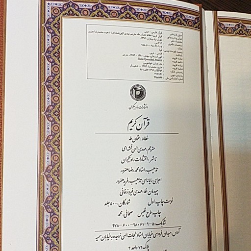 کتاب قرآن وزیری جعبه دار دوبل برجسته پلاکدار به همراه آلبوم بله برون کد1156