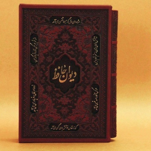 کتاب دیوان حافظ جیبی به انضمام فال باقاب کشویی کد1079