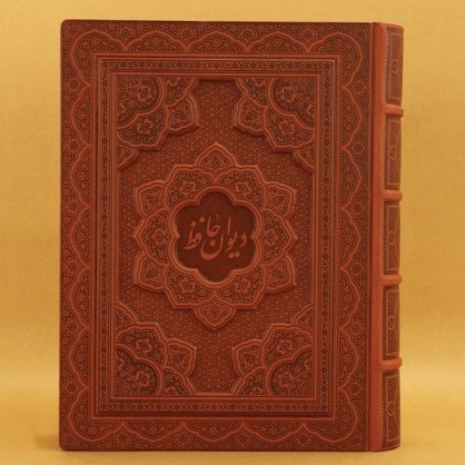 کتاب دیوان حافظ وزیری به انضمام فال جلد برجسته کد1080