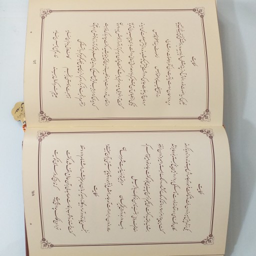 کتاب بوستان و گلستان سعدی سایز وزیری جلد ترمو لب گرد