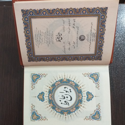 کتاب دیوان حافظ سایز نیم جیبی ، قابدار برشی 
کد ؛ 1120