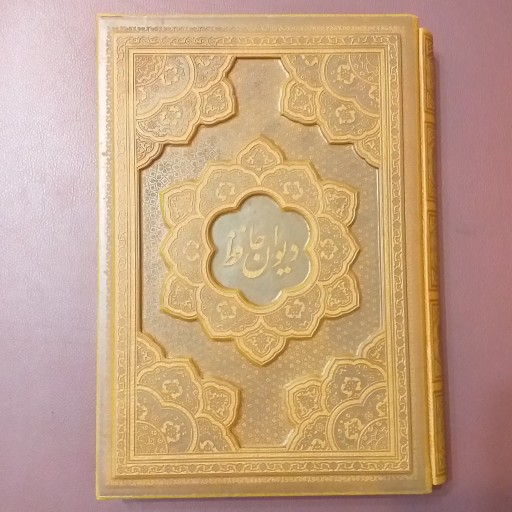 کتاب دیوان حافظ وزیری،دوزبانه،باقاب کشویی لیزری کد1027