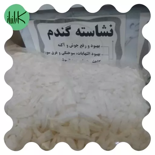 نشاسته گندم اعلا 500 گرمی