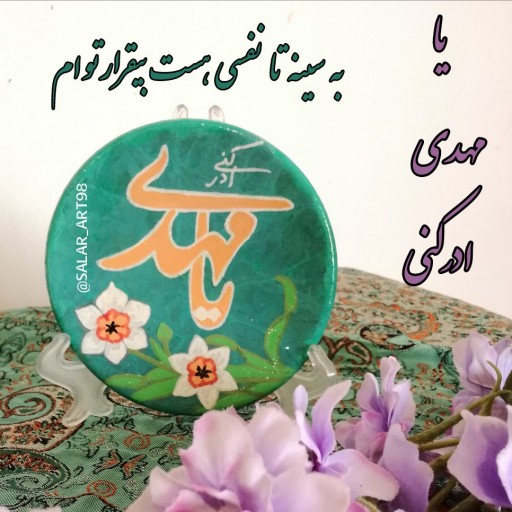 دیوارکوب یامهدی