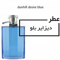 عطر دیزایر بلو - دانهیل آبی (Dunhill Desire Blue ) ادو پرفیوم حجم 30 میلی لیتر