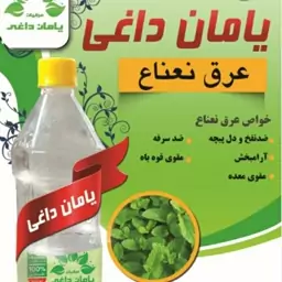 #عرق_نعناع  2 آتیشه