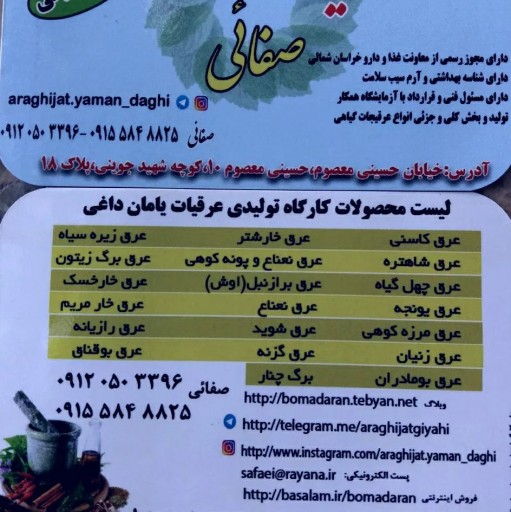 عرق یونجه