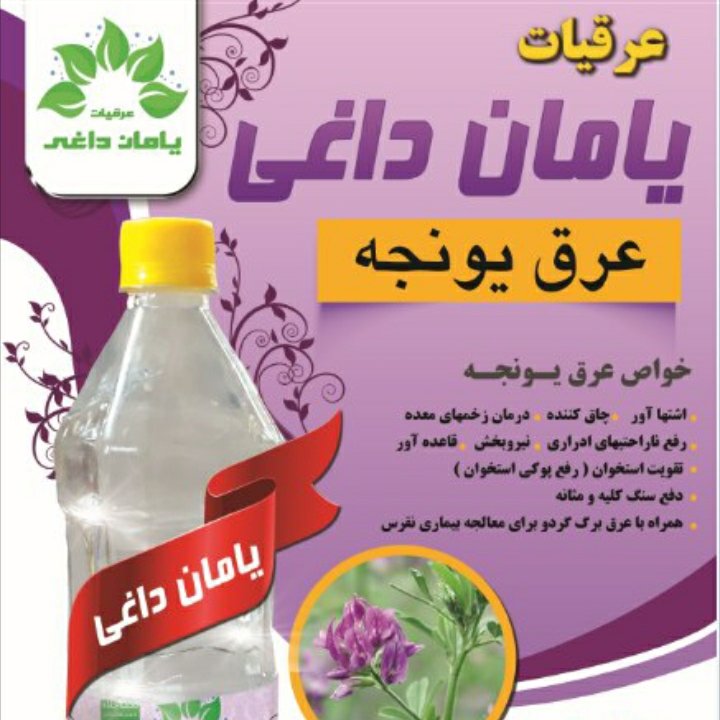 عرق یونجه