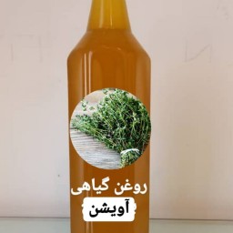 روغن گیاهی آویشن درجه یک برای دهانشویه در بسته 50 میلی لیتر