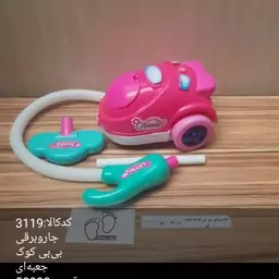 جاروبرقی بی بی کوک، اسباب بازی