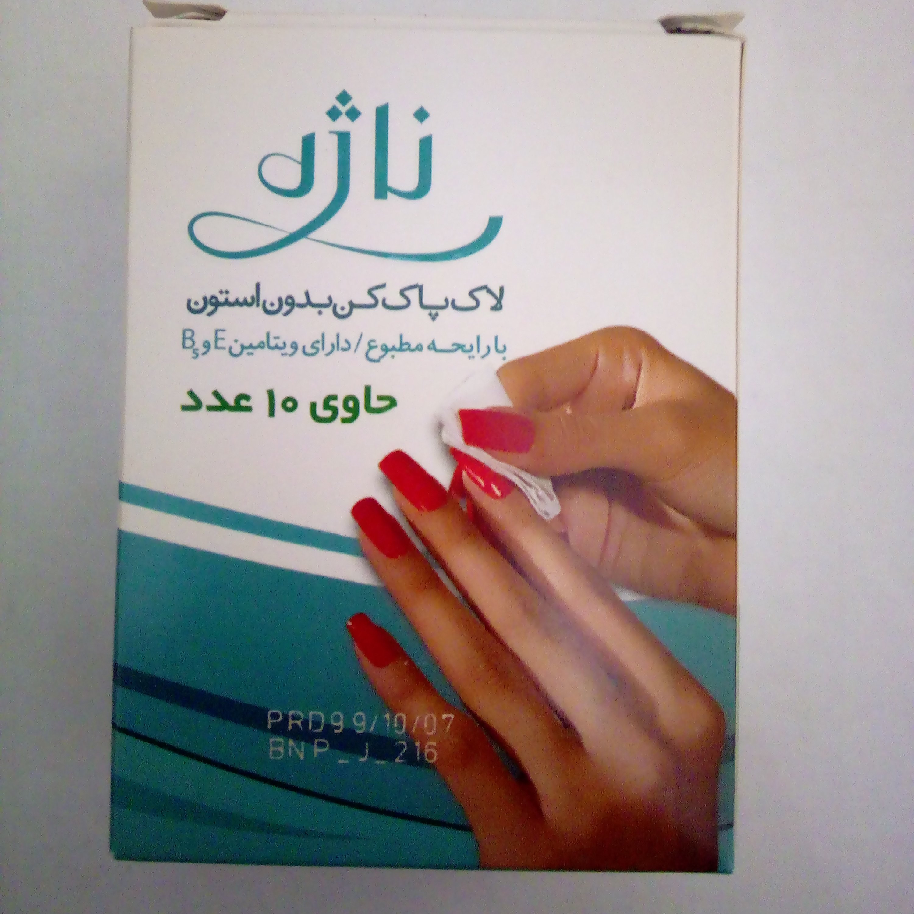 پدلاک پاک کن جعبه دارناژه