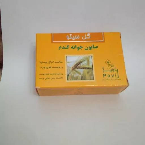 صابون جوانه گندم گل سیتو