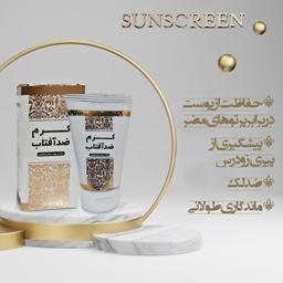 کرم ضد آفتاب طبیعی  عمده (پک 10 عددی) 