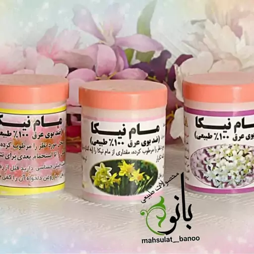 مام پودری با عطر طبیعی گل یاس 