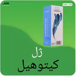 ژل  کیتوهیل  کیتو تک ترمیم کننده انواع زخم و سوختگی 